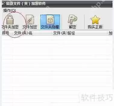 软件给文件夹加密的方法