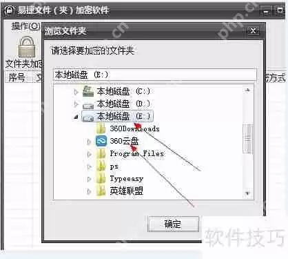 软件给文件夹加密的方法