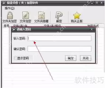 软件给文件夹加密的方法