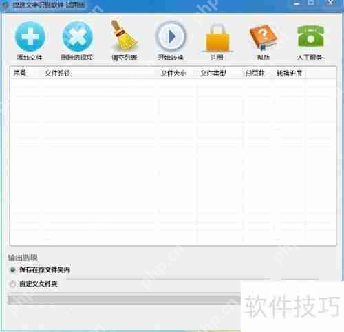 文字识别软件OCR：让文字提取更高效