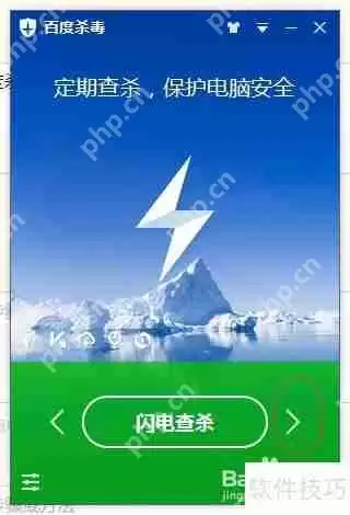 百度杀毒使用方法