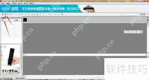 汉王OCR软件识别图片文字教程