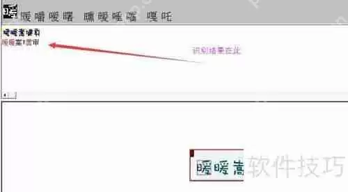 汉王OCR软件识别图片文字教程