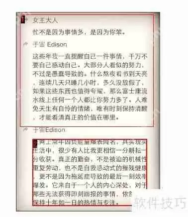 汉王OCR:将图片文字转换为Word文档的方法教程
