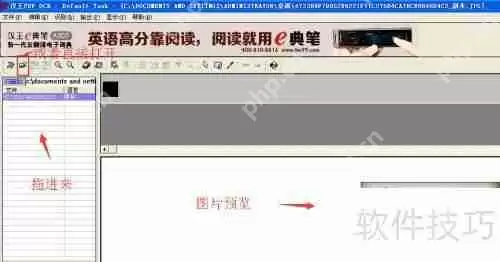汉王OCR:将图片文字转换为Word文档的方法教程