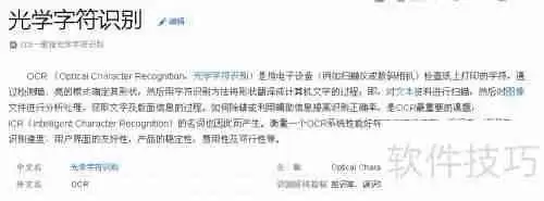 汉王ocr:将图片文字转换为word文档的方法教程