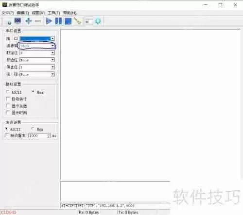 串口调试助手使用指南