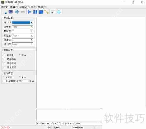 串口调试助手使用指南