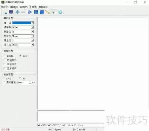 串口调试助手使用指南