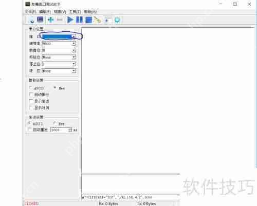 串口调试助手使用指南