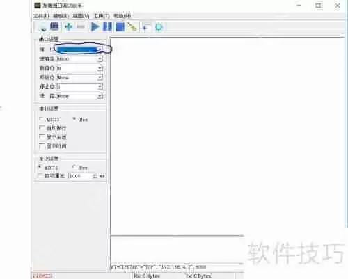 串口调试助手使用指南