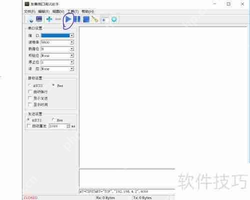串口调试助手使用指南