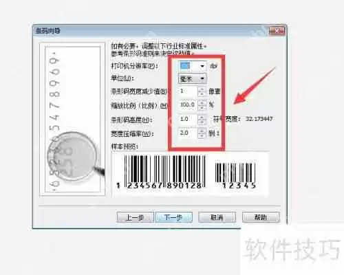 Coreldraw制作一维条码教程