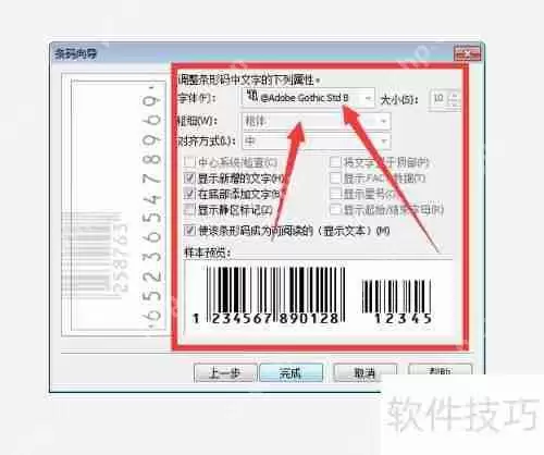 Coreldraw制作一维条码教程