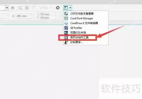 Coreldraw制作一维条码教程