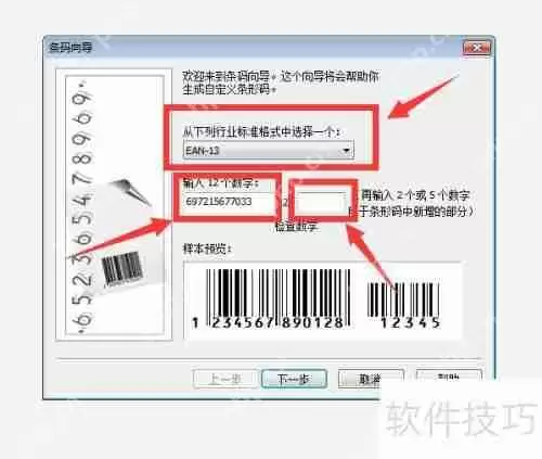 Coreldraw制作一维条码教程