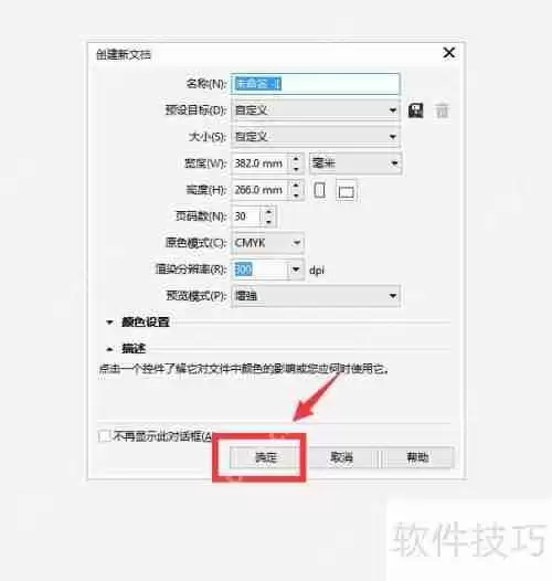 Coreldraw制作一维条码教程