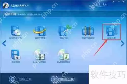 光盘刻录大师教你如何进行视频合并