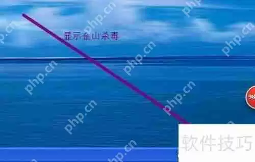 金山毒霸:高效杀毒,保障电脑安全