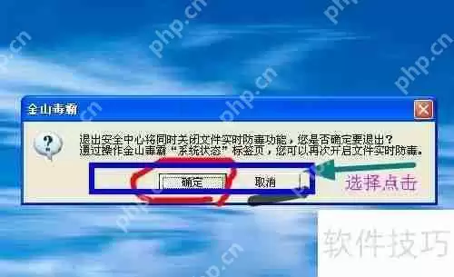 金山毒霸:高效杀毒,保障电脑安全