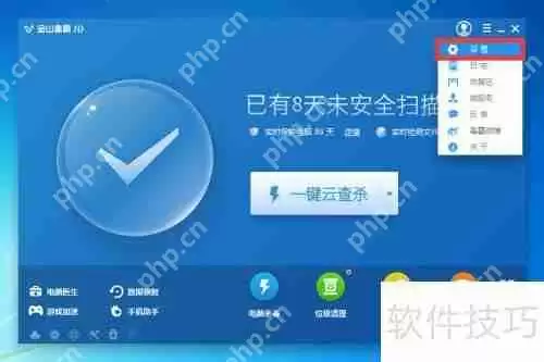 金山毒霸杀毒软件截图设置指南