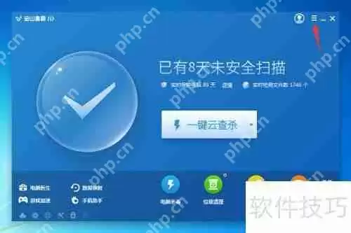 金山毒霸杀毒软件截图设置指南