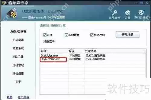 U盘病毒查杀方法:彻底清除U盘病毒
