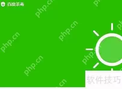 百度杀毒和360杀毒哪个更好用?