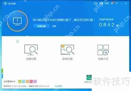 360杀毒如何开启定期扫描功能