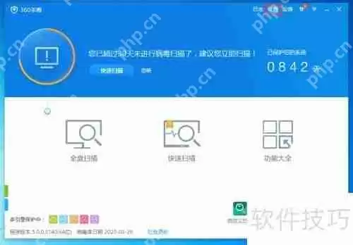 360杀毒如何开启定期扫描功能