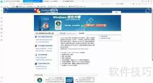 下载Windows优化大师,提升系统性能