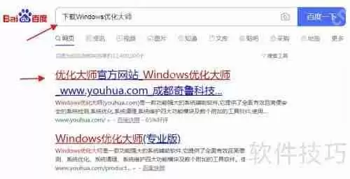 下载Windows优化大师,提升系统性能