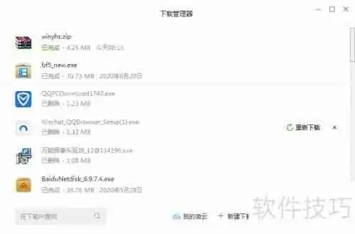 下载Windows优化大师,提升系统性能