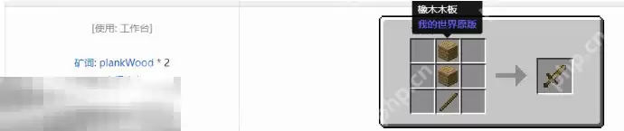 我的世界木剑全面解析 2025新手必备武器指南