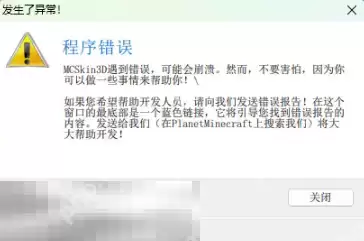 我的世界皮肤编辑器怎么调中文 语言设置更改方法介绍