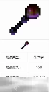 我的世界元始杵合成配方 元始杵制作方法分享