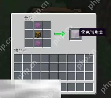 我的世界潜影盒怎么合成 超便捷储物工具获取方法