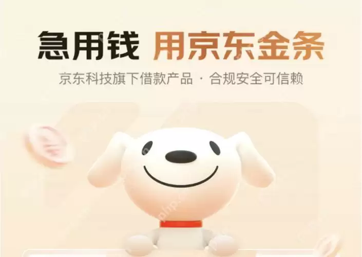 京东金条利息多少 京东金条利息计算方式详解