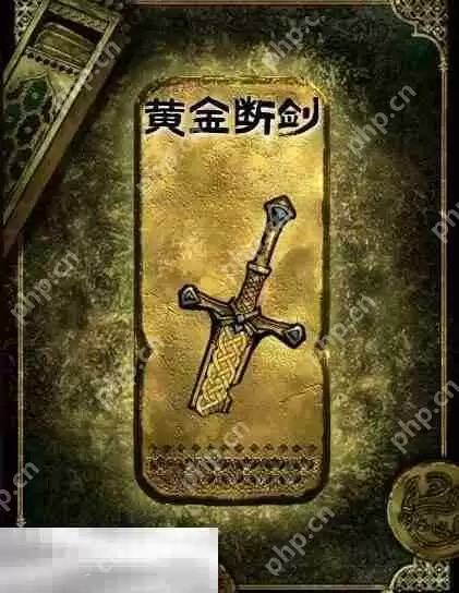 苏丹的游戏黄金断剑获得方法 金色装备获取攻略