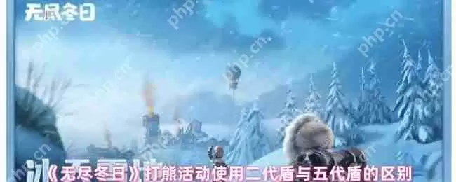 无尽冬日打熊挑战平民战神弗林特逆袭攻略：四星盾兵百万伤害养成指南