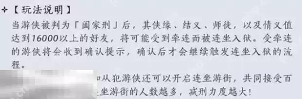 燕云十六声阖家刑可以拒绝吗 燕云十六声阖家刑拒绝方式