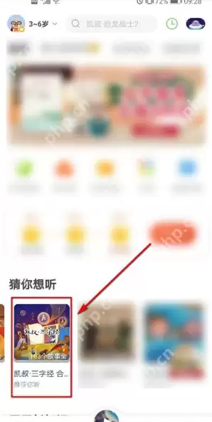 凯叔讲故事APP定时关闭功能使用全攻略