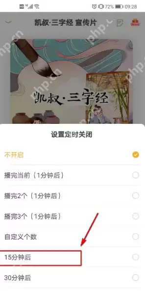 凯叔讲故事APP定时关闭功能使用全攻略