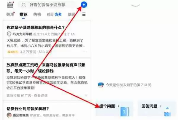 知乎怎么提问