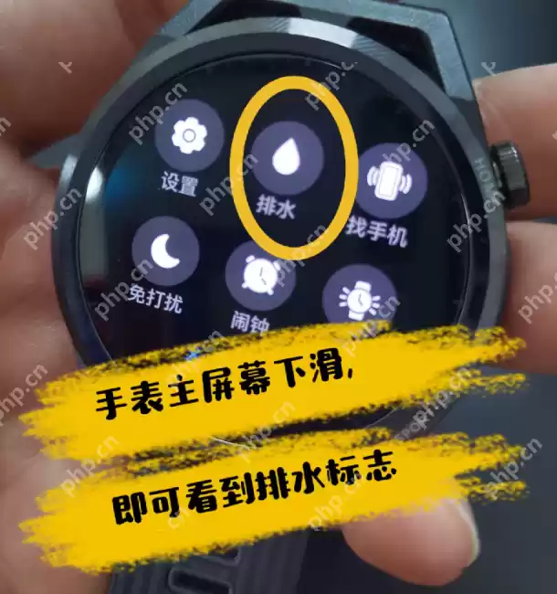华为watchgt runner怎么排水
