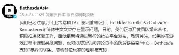 《上古卷轴4 重制版》简中存在问题 B社承诺积极修复