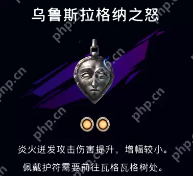 波斯王子失落的王冠乌鲁斯拉格纳之怒护符获取终极指南