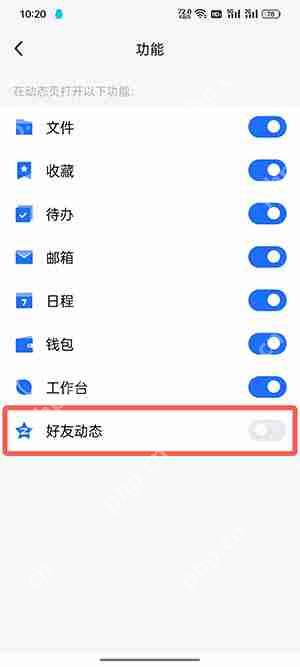 tim好友动态怎么看