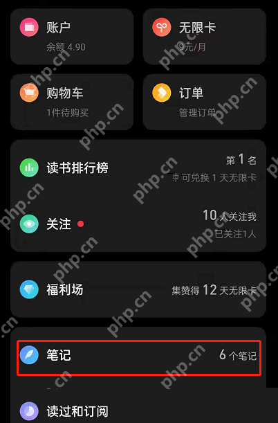 微信读书怎么查看阅读笔记?微信读书查看阅读笔记方法