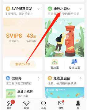 微博绿洲小森林如何进入